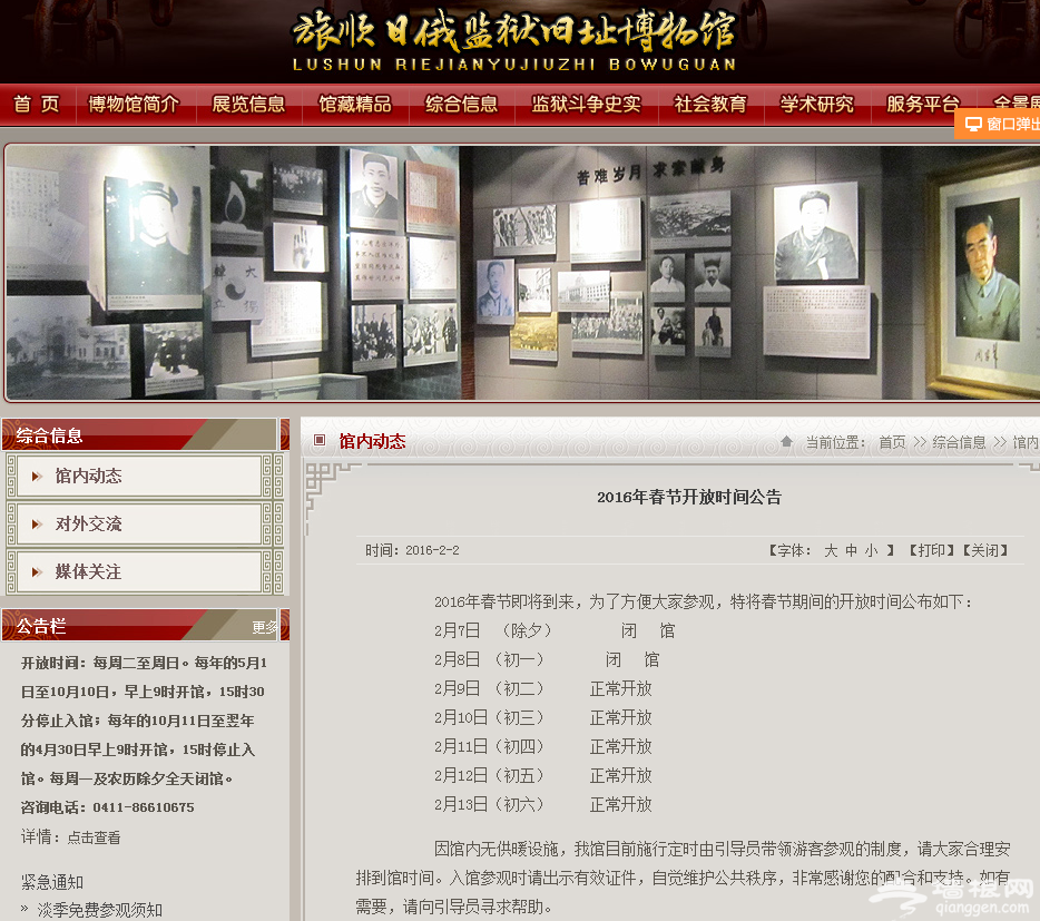 大连春节旅游攻略 最完美“吃喝玩乐”之博物馆篇[墙根网]