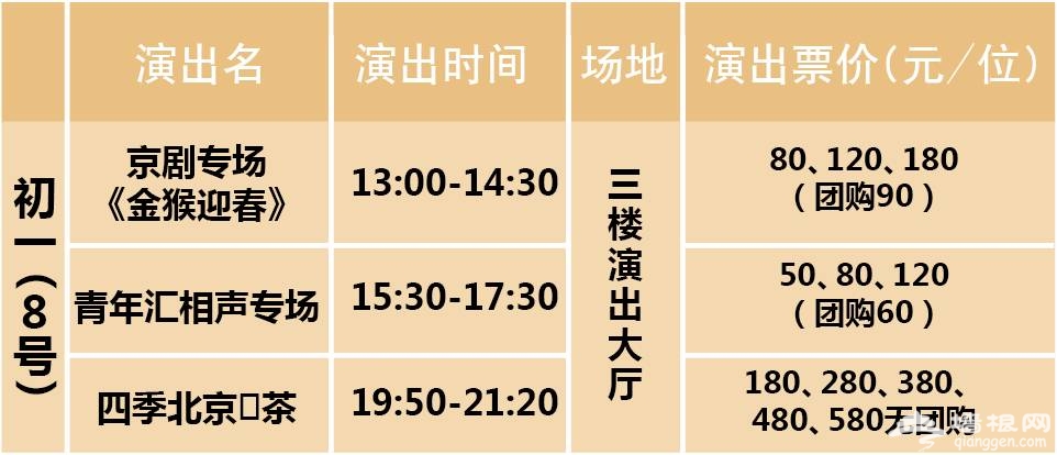 老舍茶馆带您玩转猴年新春[墙根网]