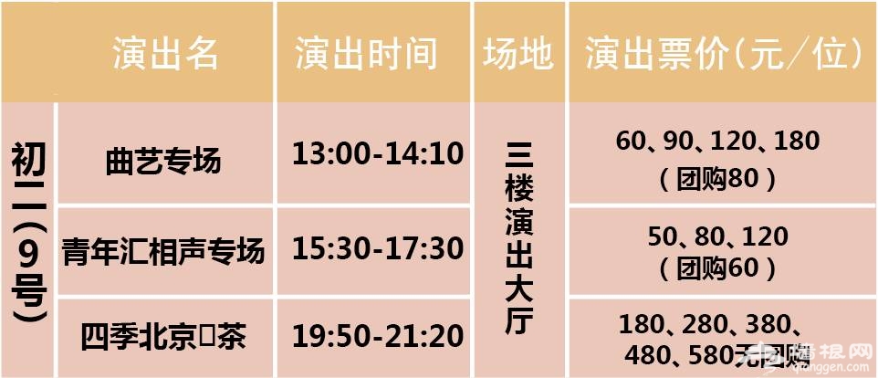 老舍茶馆带您玩转猴年新春[墙根网]