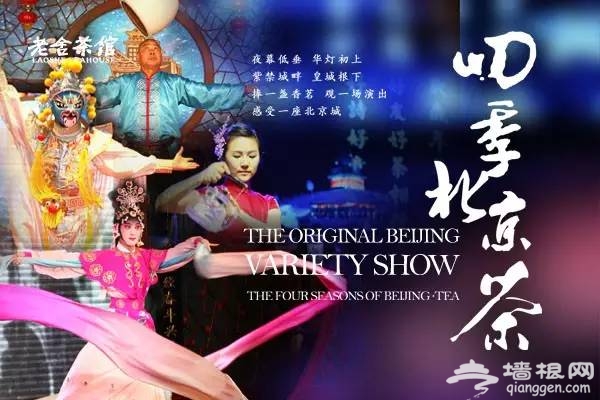 老舍茶馆带您玩转猴年新春[墙根网]