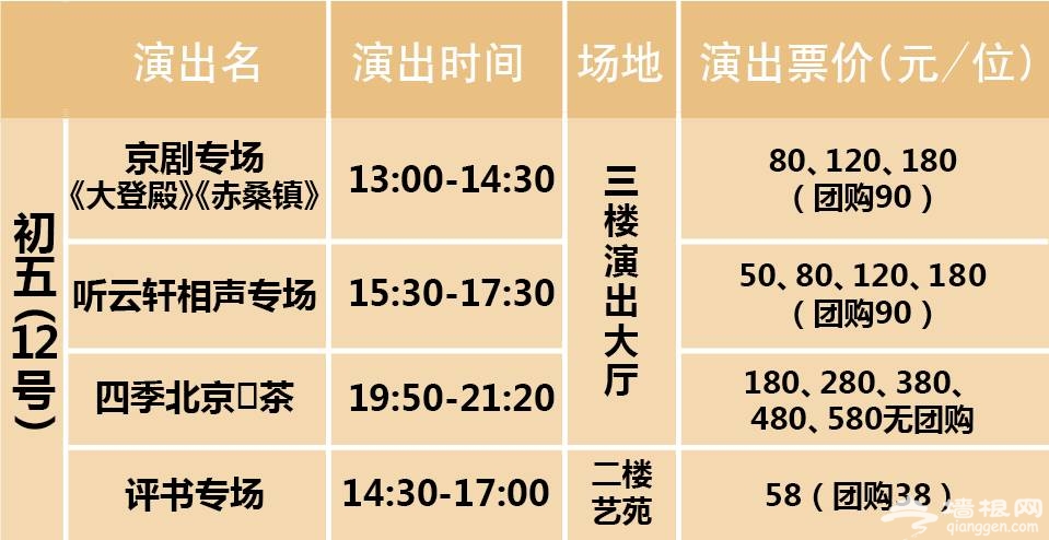 老舍茶馆带您玩转猴年新春[墙根网]