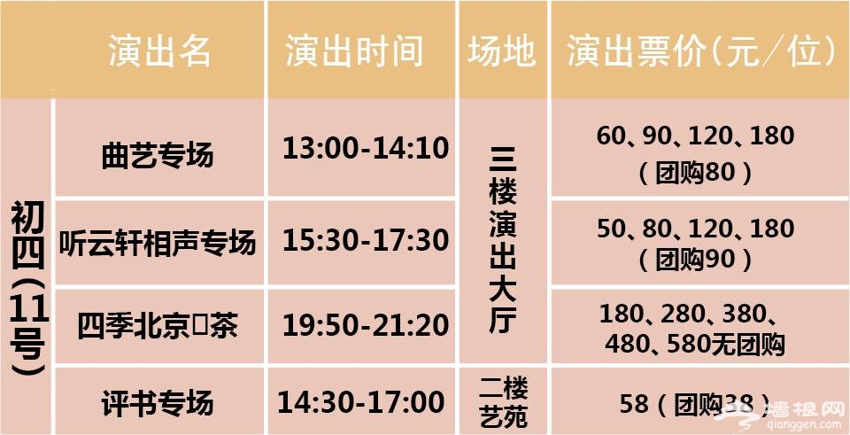 老舍茶馆带您玩转猴年新春[墙根网]