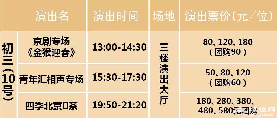 老舍茶馆带您玩转猴年新春[墙根网]