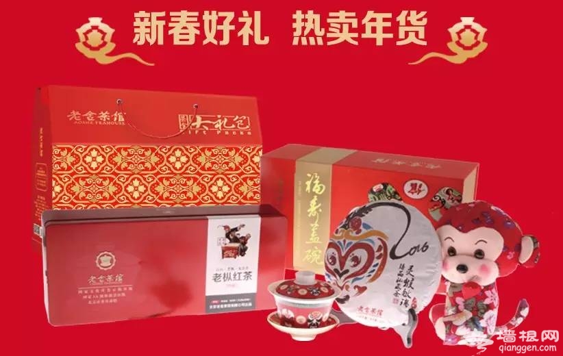 老舍茶馆带您玩转猴年新春[墙根网]