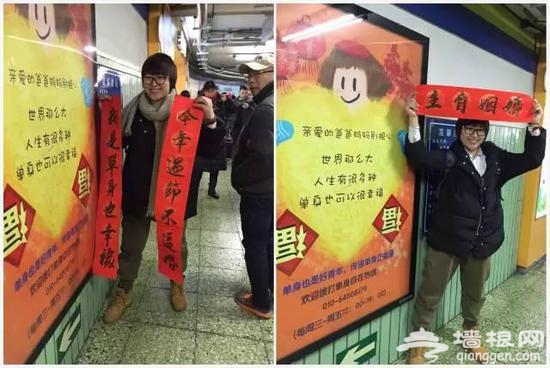 北京年轻人众筹在地铁刊登"反逼婚"广告