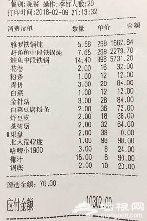 哈尔滨回应“游客疑遇天价鱼”：管不了炒高价格[墙根网]