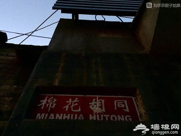 大京京《徒步逛北京》（三）[墙根网]