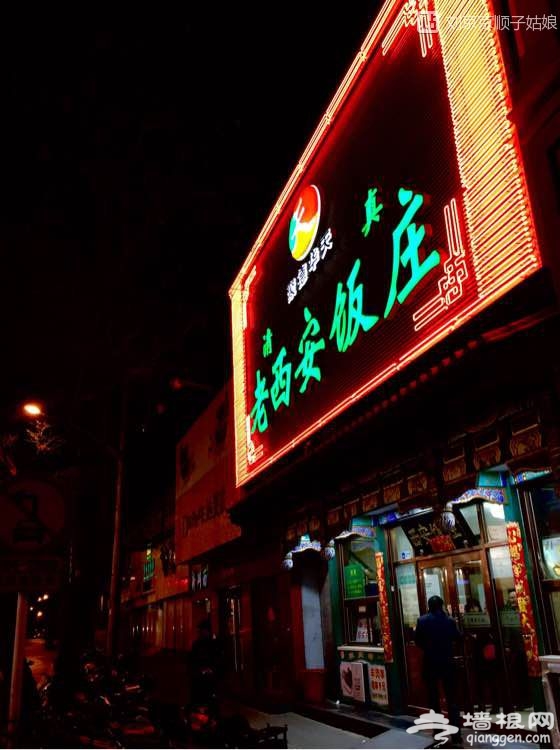 大京京《徒步逛北京》（三）[墙根网]