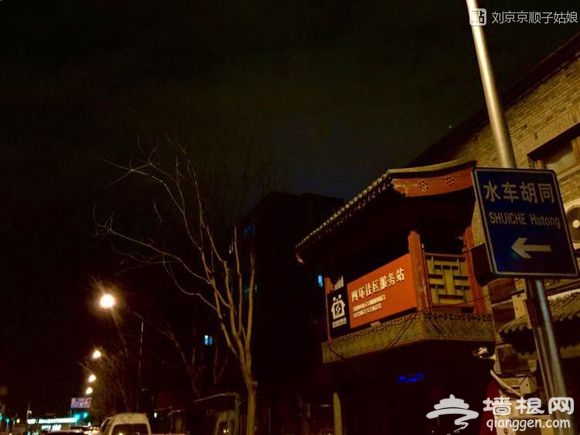 大京京《徒步逛北京》（三）[墙根网]