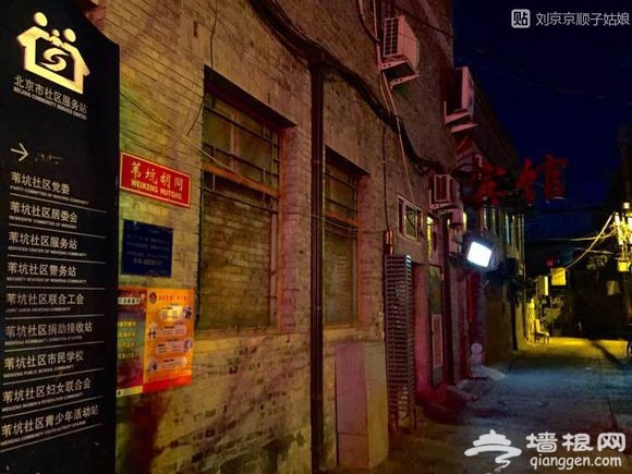 大京京《徒步逛北京》（三）[墙根网]