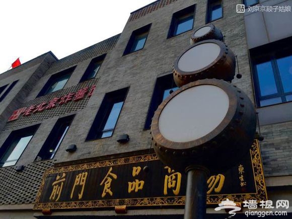 大京京《徒步逛北京》（三）[墙根网]