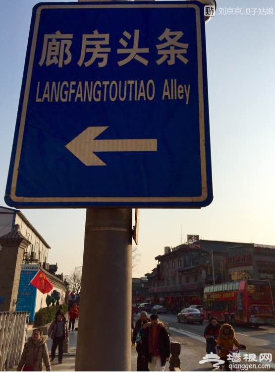 大京京《徒步逛北京》（三）[墙根网]