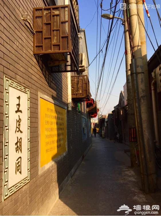 大京京《徒步逛北京》（三）[墙根网]