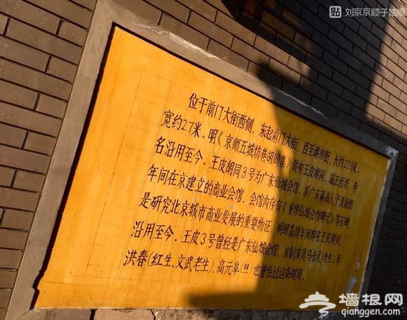 大京京《徒步逛北京》（三）[墙根网]