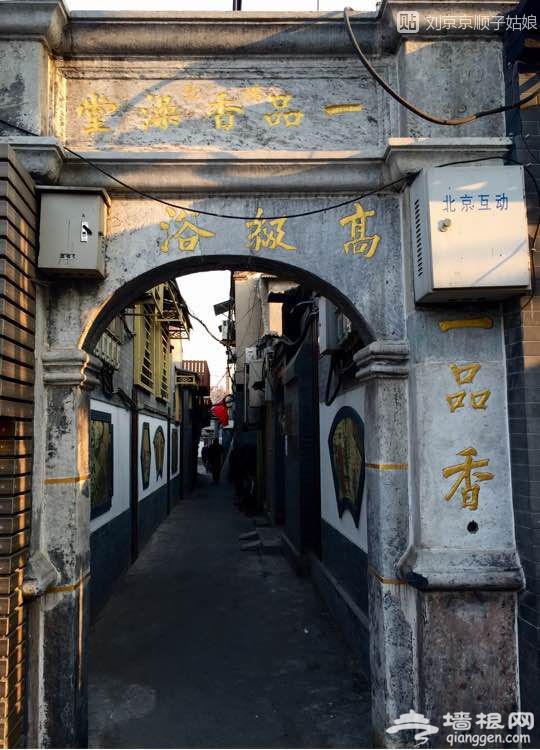 大京京《徒步逛北京》（三）[墙根网]