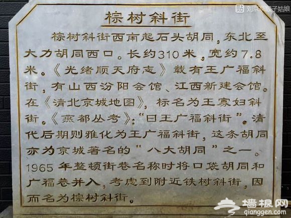大京京《徒步逛北京》（三）[墙根网]