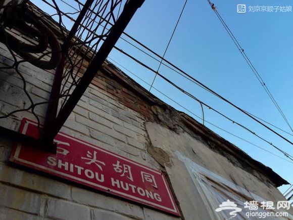 大京京《徒步逛北京》（三）[墙根网]