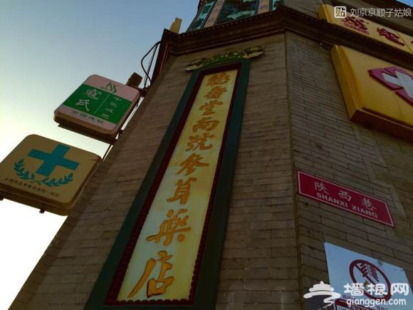 大京京《徒步逛北京》（三）[墙根网]