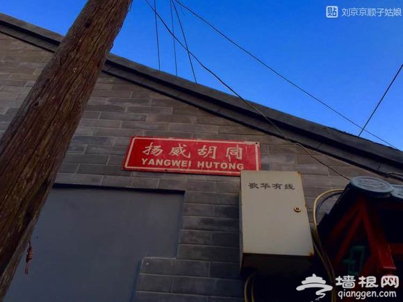 大京京《徒步逛北京》（三）[墙根网]