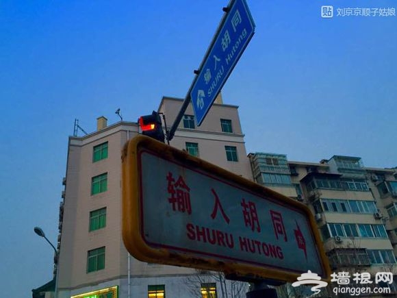 大京京《徒步逛北京》（四）[墙根网]