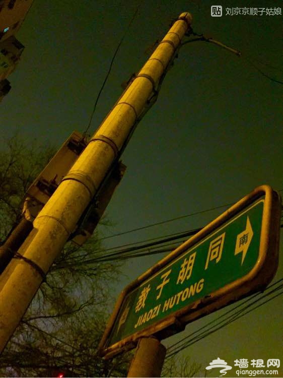 大京京《徒步逛北京》（四）[墙根网]
