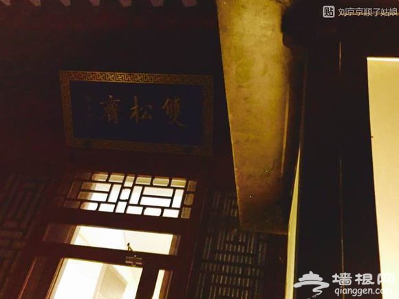 大京京《徒步逛北京》（四）[墙根网]