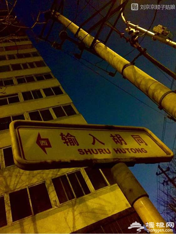 大京京《徒步逛北京》（四）[墙根网]