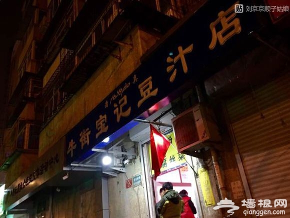 大京京《徒步逛北京》（四）[墙根网]