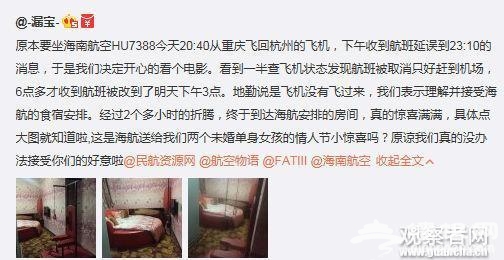 情人节航班被取消 航空公司安排两妹子住情趣房[墙根网]