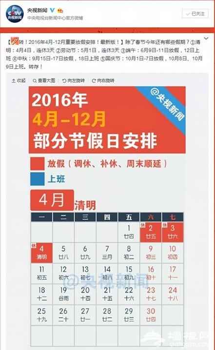 2016年休假安排出炉共放假19天 拼大假几无可能