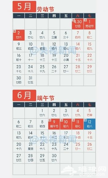 2016年重要放假安排一览 4月4日迎清明小长假