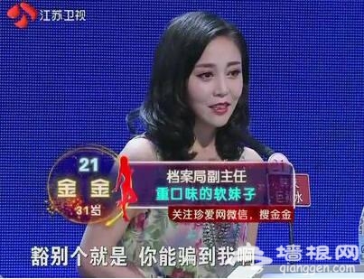 非诚勿扰21号女嘉宾金金走红成新晋女神 海量私照