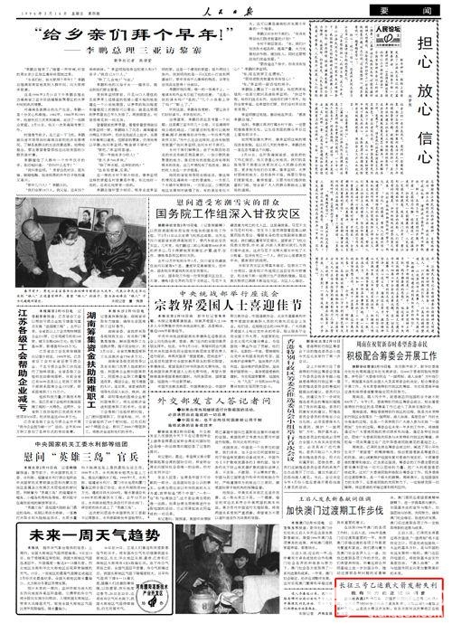 官方再辟谣"火箭坠毁死500人"[墙根网]