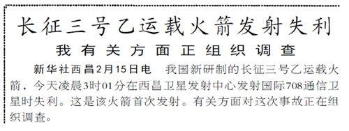 官方再辟谣"火箭坠毁死500人"[墙根网]