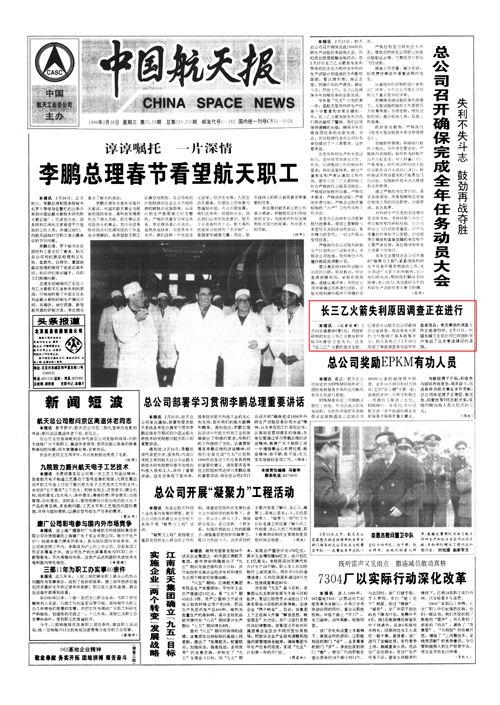 官方再辟谣"火箭坠毁死500人"[墙根网]