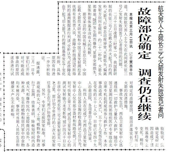 官方再辟谣"火箭坠毁死500人"[墙根网]