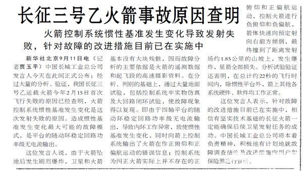 官方再辟谣"火箭坠毁死500人"[墙根网]