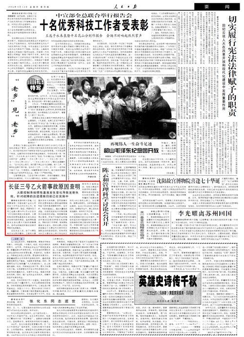 官方再辟谣"火箭坠毁死500人"[墙根网]