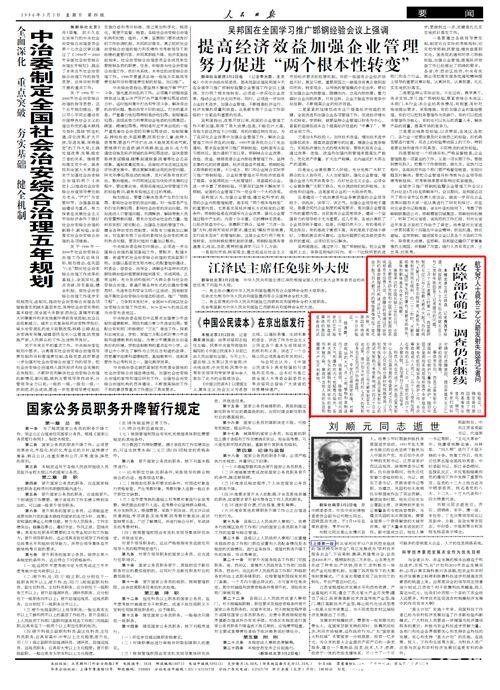 官方再辟谣"火箭坠毁死500人"[墙根网]
