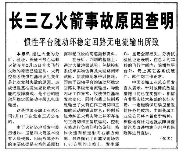 官方再辟谣"火箭坠毁死500人"[墙根网]