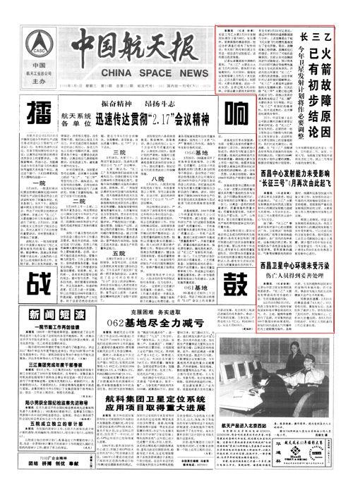 官方再辟谣"火箭坠毁死500人"[墙根网]