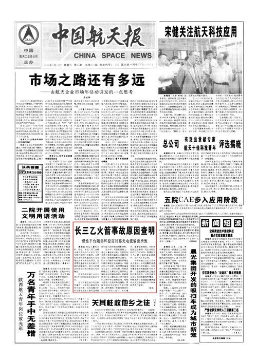 官方再辟谣"火箭坠毁死500人"[墙根网]