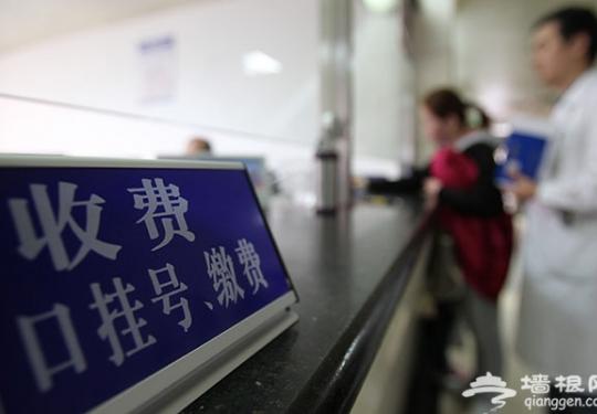 今年底前北京市属医院将取消现场放号