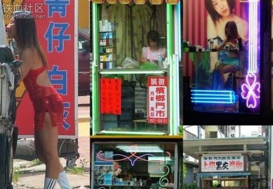 台湾“槟榔西施”多为辍学高中生
