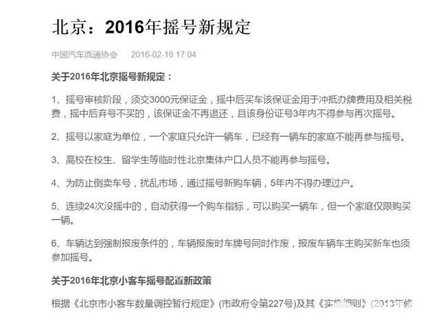 网传“北京摇号24次不中可直接获牌” 官方辟谣