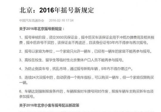 网传“北京摇号24次不中可直接获牌” 官方辟谣
