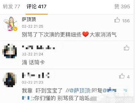 萨顶顶称下次要演更精细些