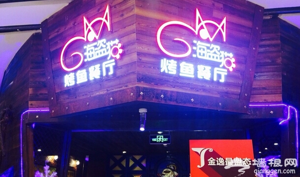 在北京寻找最有人气的烤鱼店[墙根网]