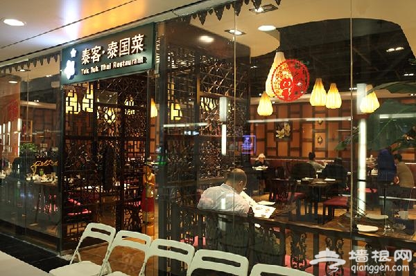 泰客餐厅 吃京城性价比最高的泰餐[墙根网]