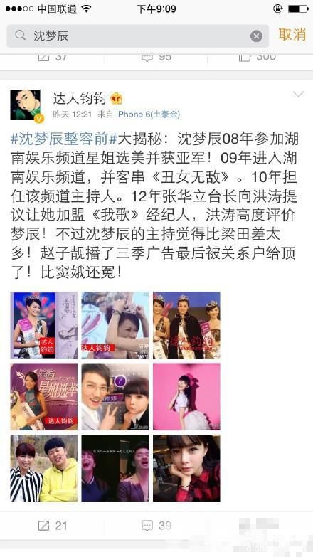 无视何炅踩吴昕 曝沈梦辰干爹系芒果台高层[墙根网]